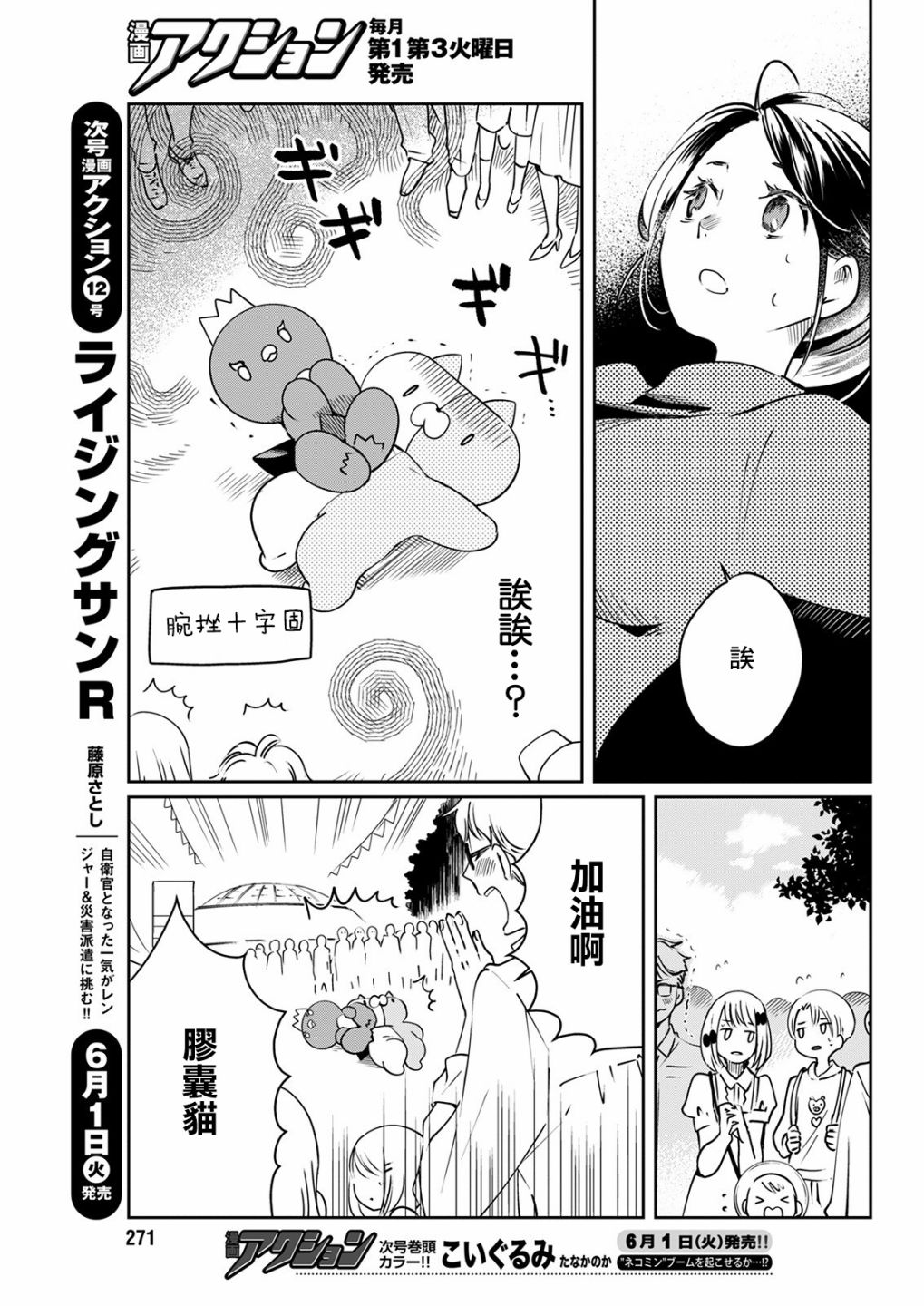 🍔恋爱玩偶 第16话 庆典玩偶 第7页