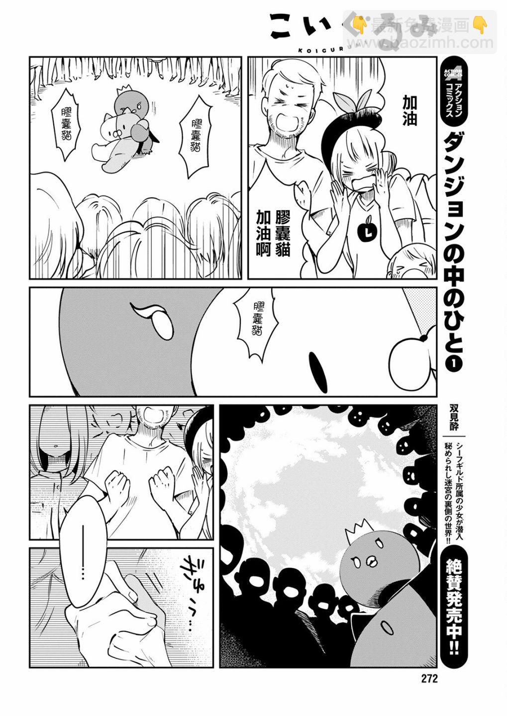 🍔恋爱玩偶 第16话 庆典玩偶 第8页
