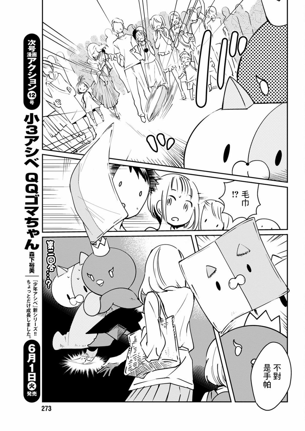 🍔恋爱玩偶 第16话 庆典玩偶 第9页