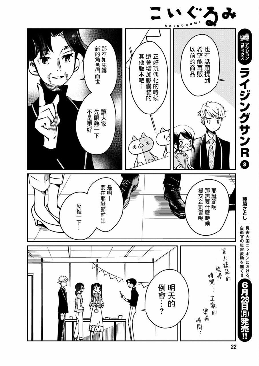 🍔恋爱玩偶 第17话 第11页