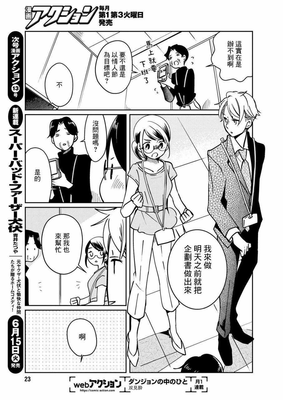 🍔恋爱玩偶 第17话 第12页