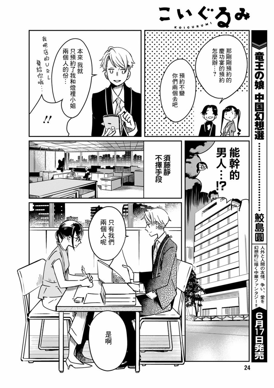 🍔恋爱玩偶 第17话 第13页