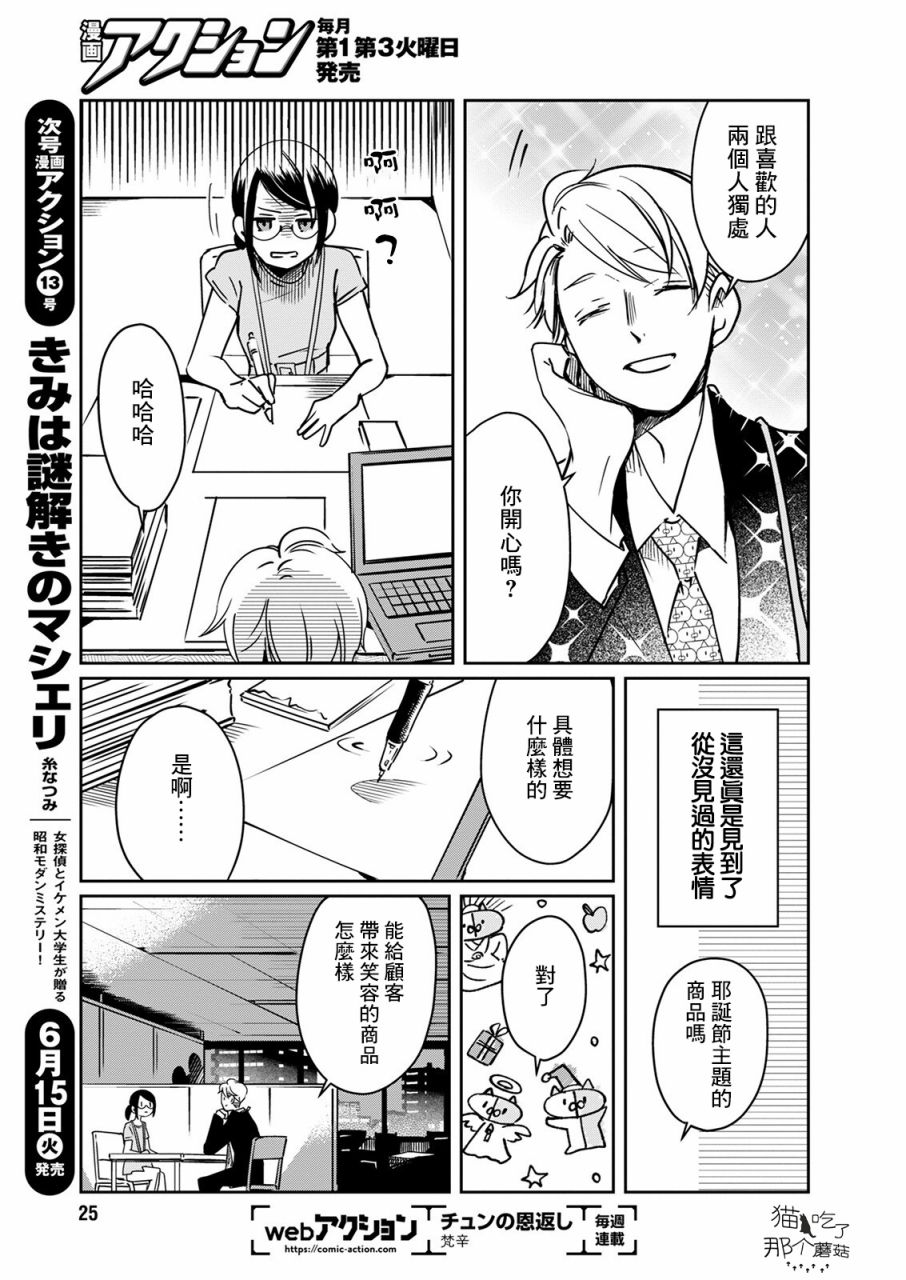 🍔恋爱玩偶 第17话 第14页