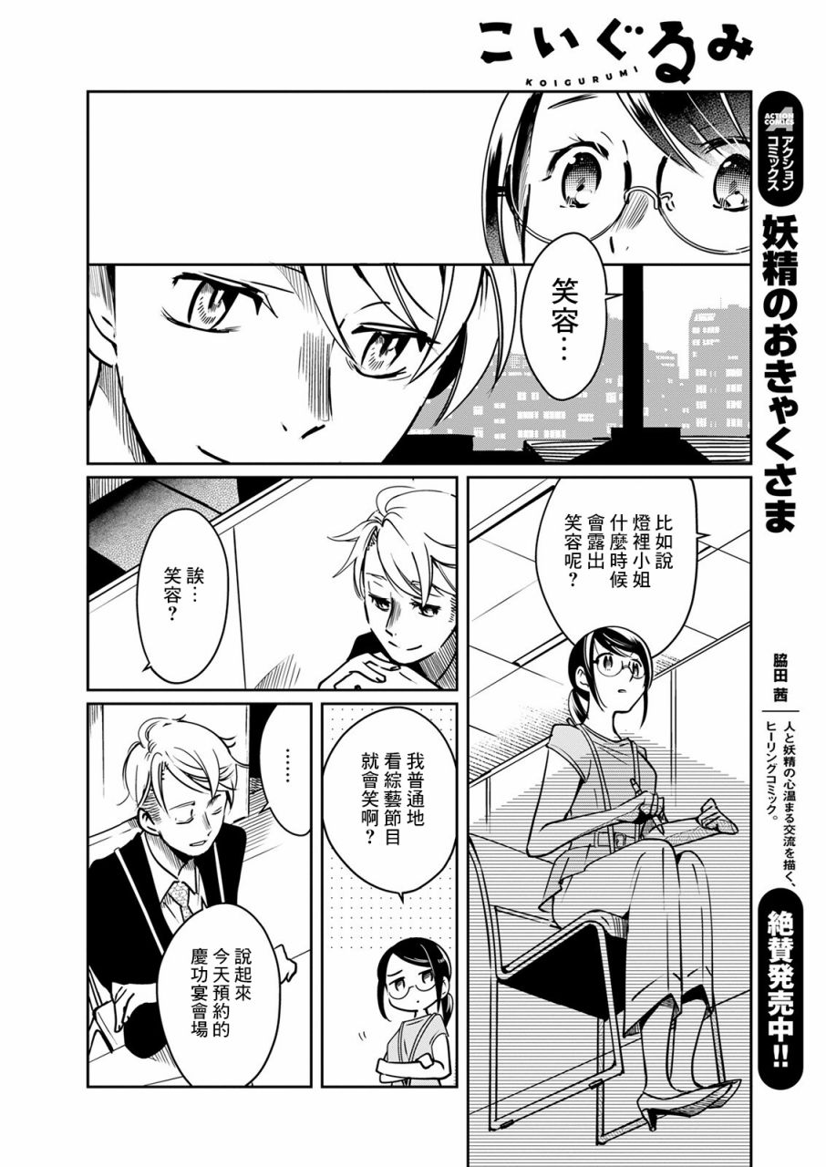 🍔恋爱玩偶 第17话 第15页