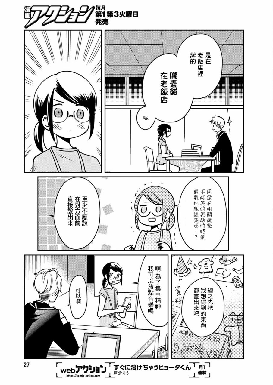 🍔恋爱玩偶 第17话 第16页