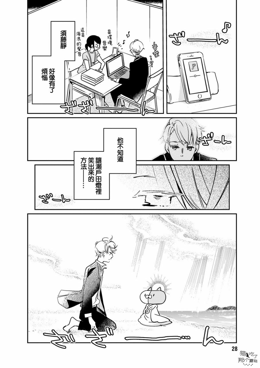 🍔恋爱玩偶 第17话 第17页