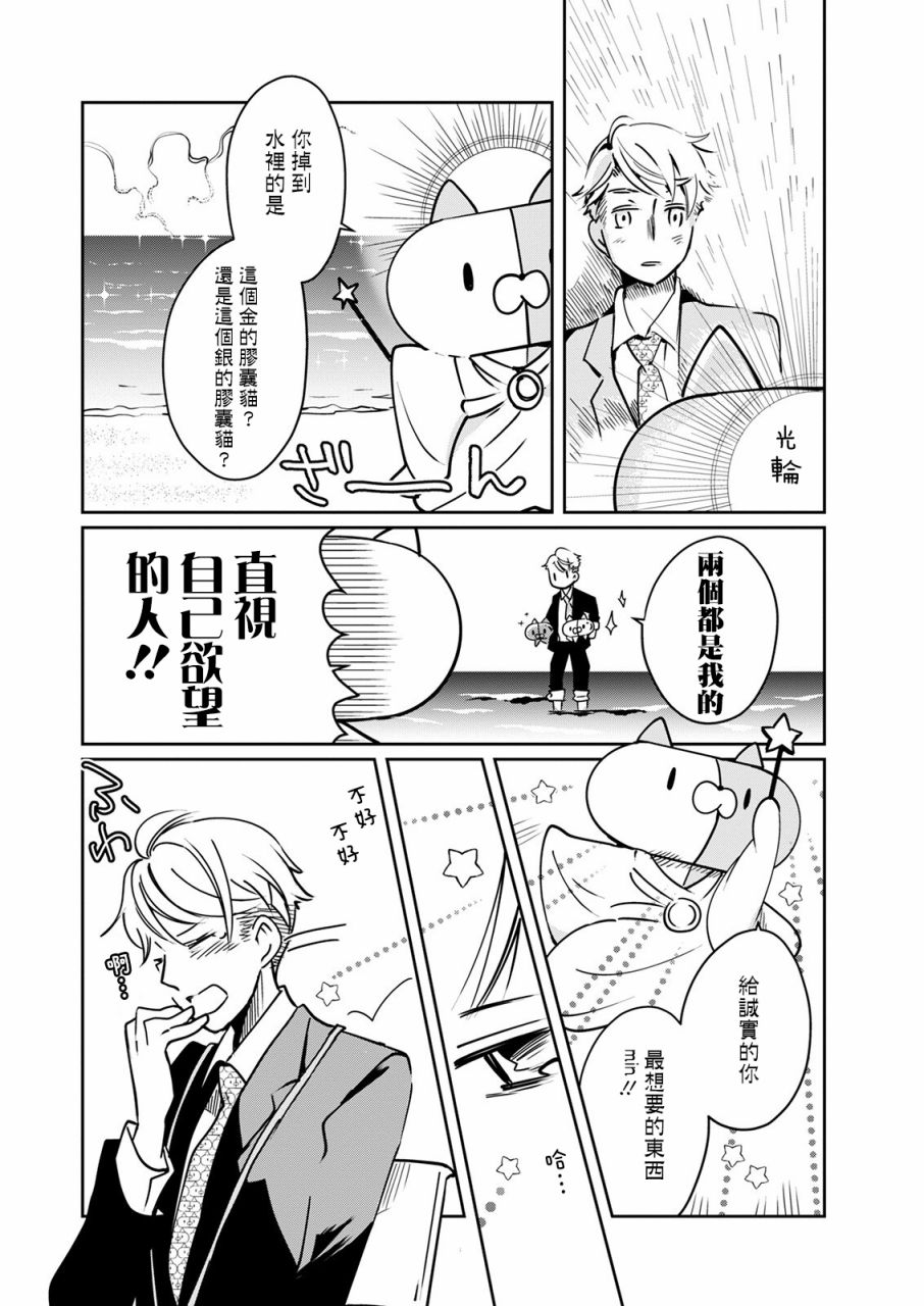 🍔恋爱玩偶 第17话 第18页