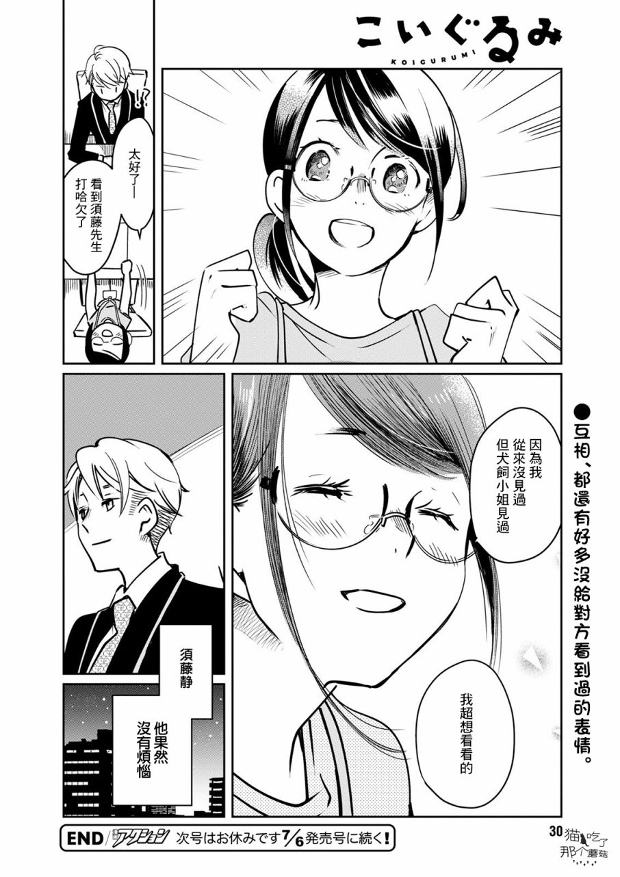 🍔恋爱玩偶 第17话 第19页