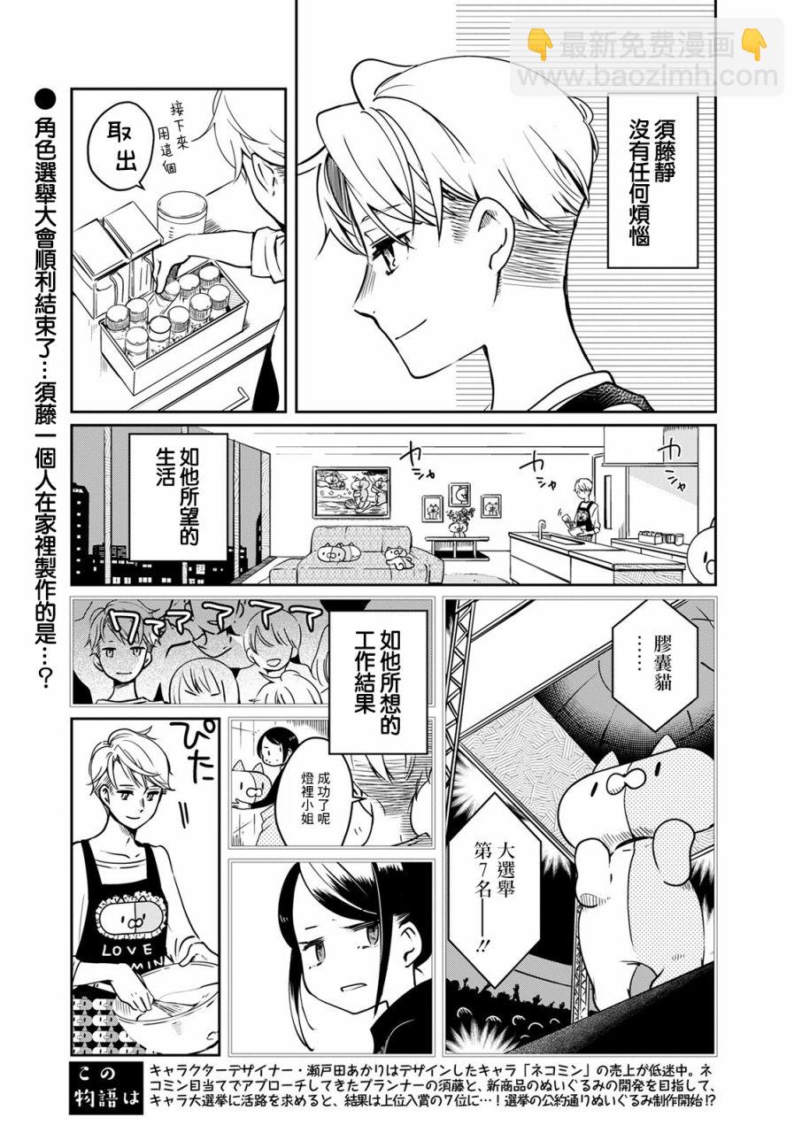 🍔恋爱玩偶 第17话 第2页