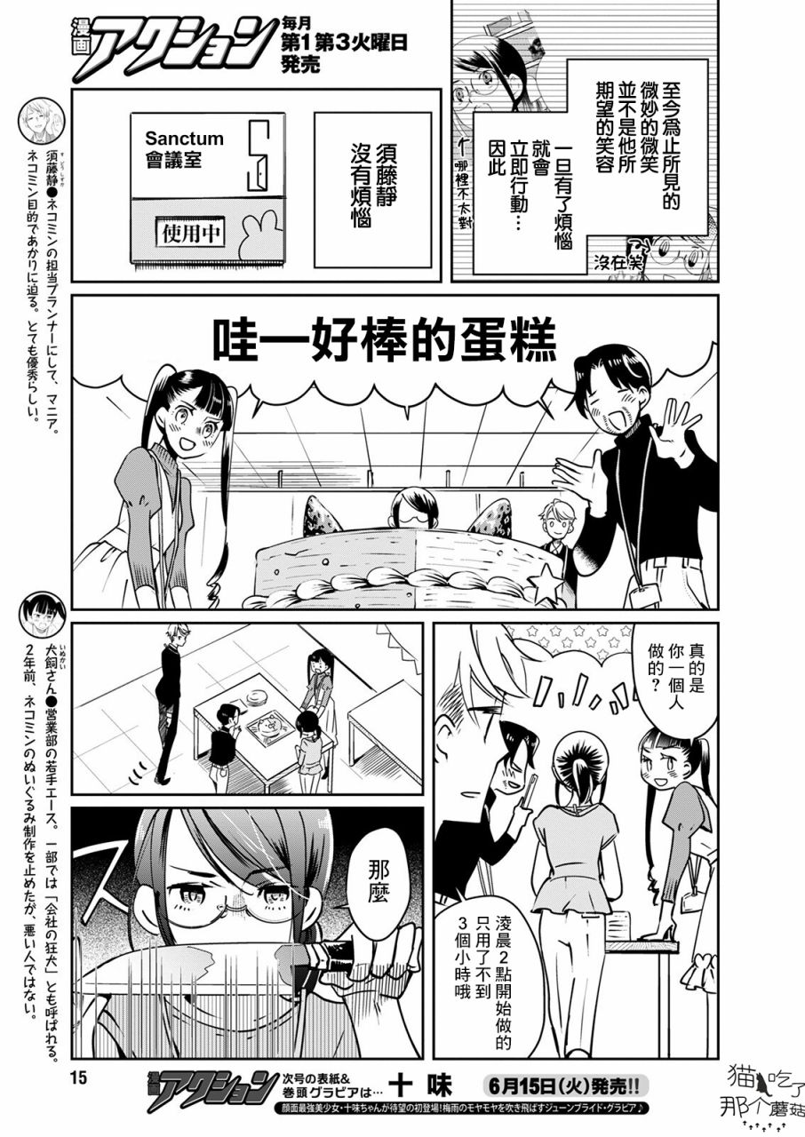 🍔恋爱玩偶 第17话 第4页