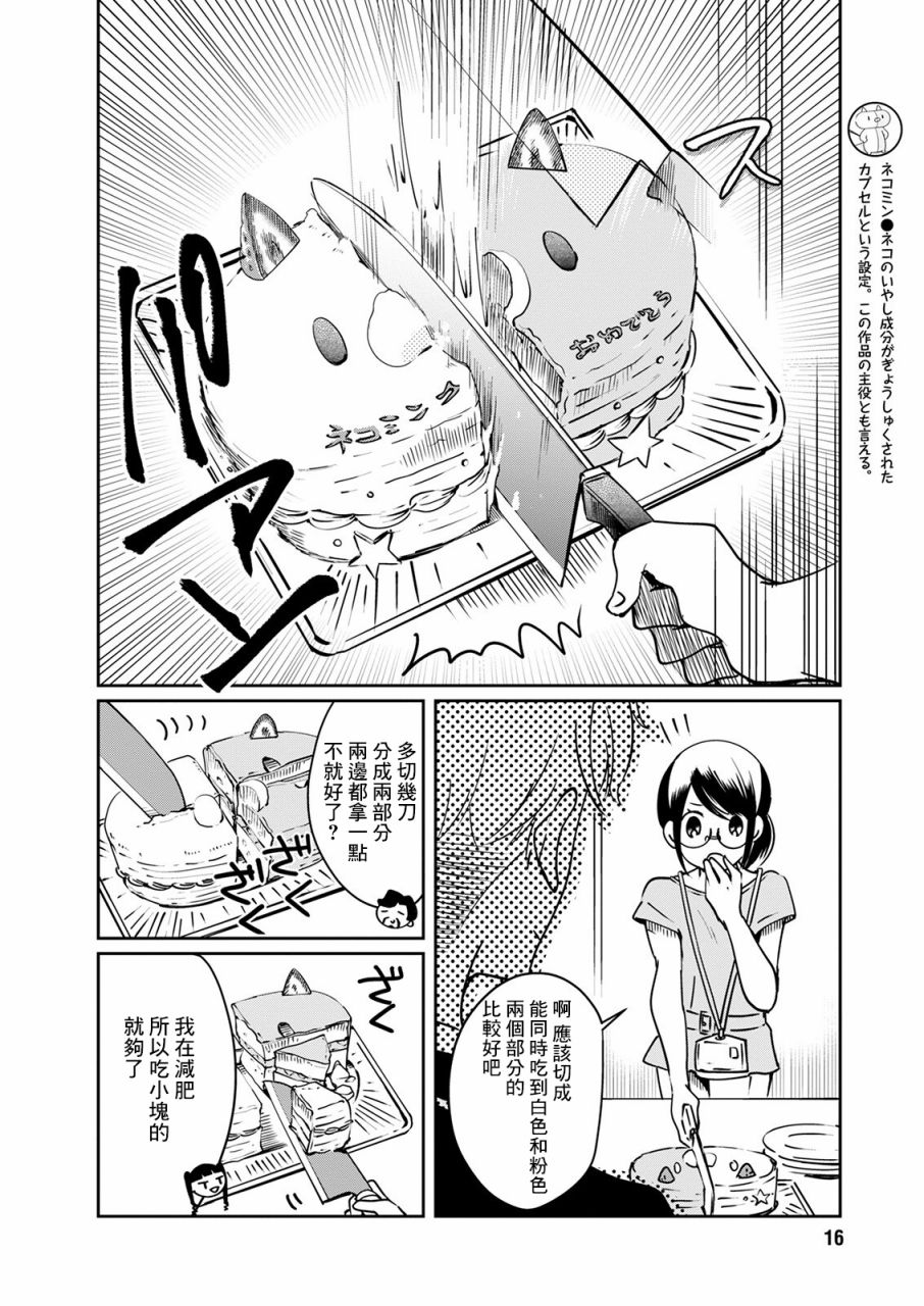 🍔恋爱玩偶 第17话 第5页