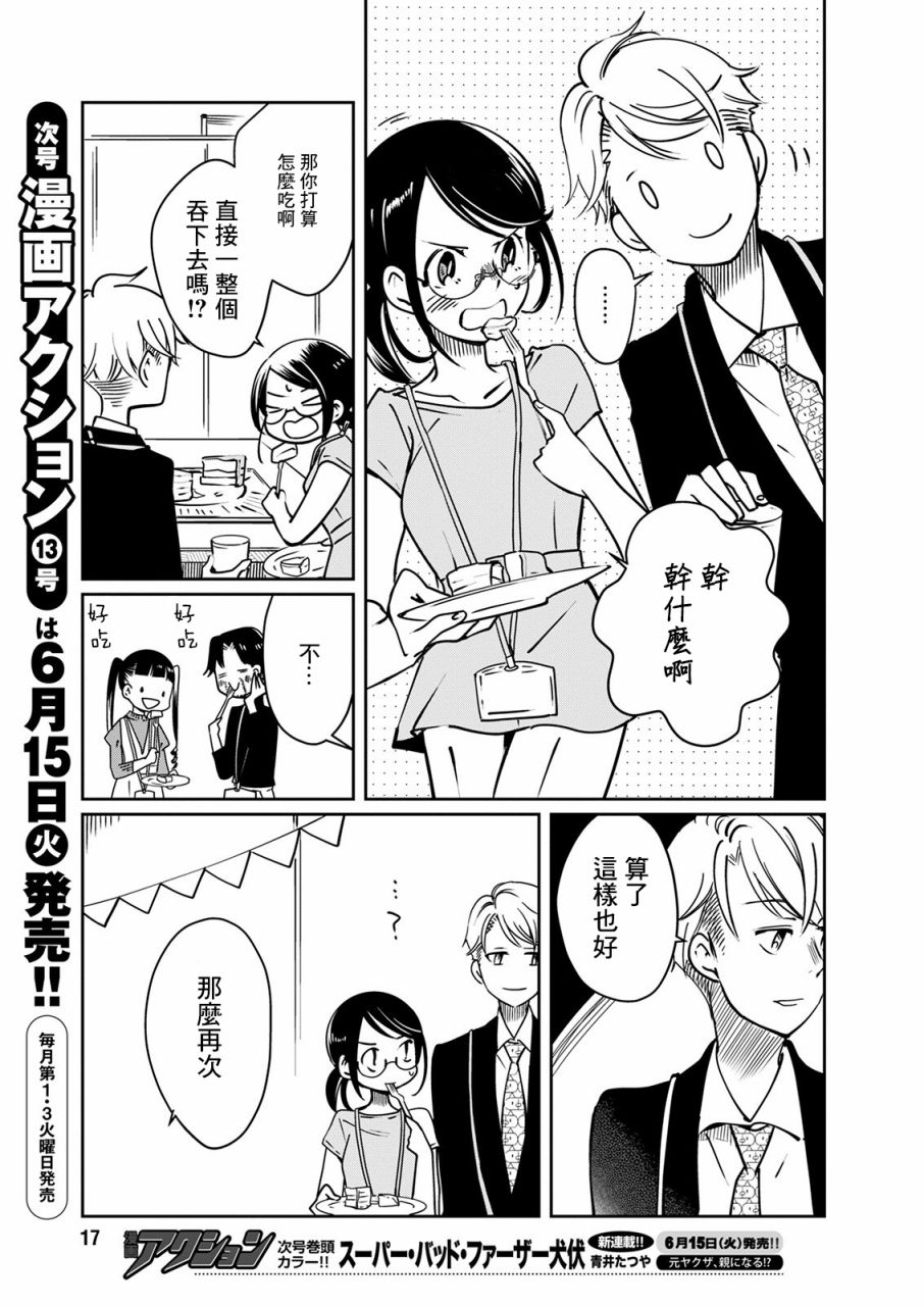 🍔恋爱玩偶 第17话 第6页