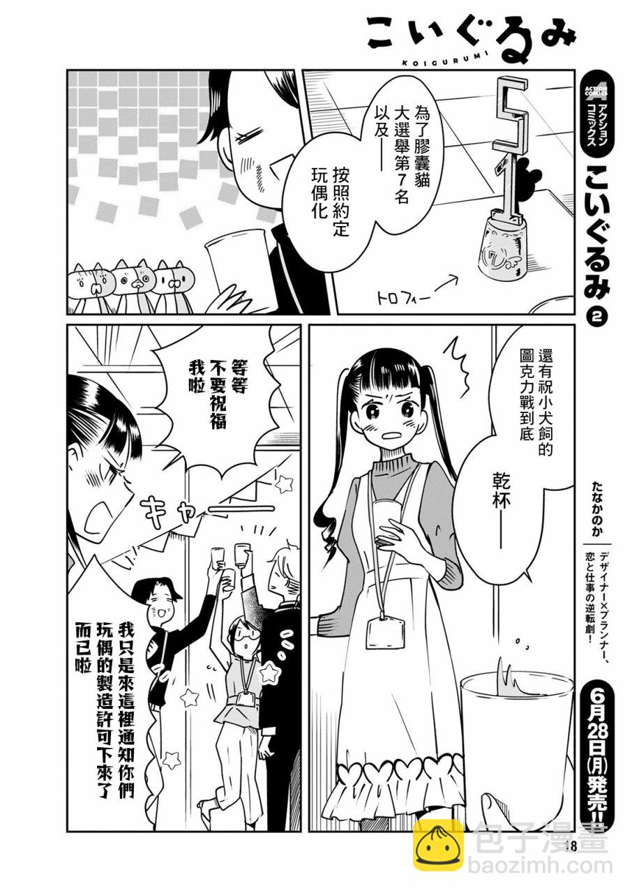 🍔恋爱玩偶 第17话 第7页