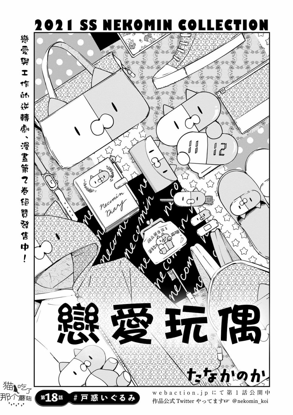 🍔恋爱玩偶 第18话 第1页