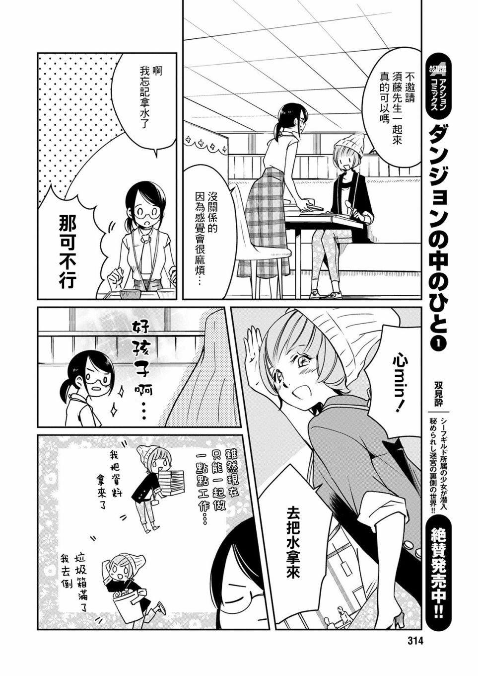 🍔恋爱玩偶 第18话 第10页