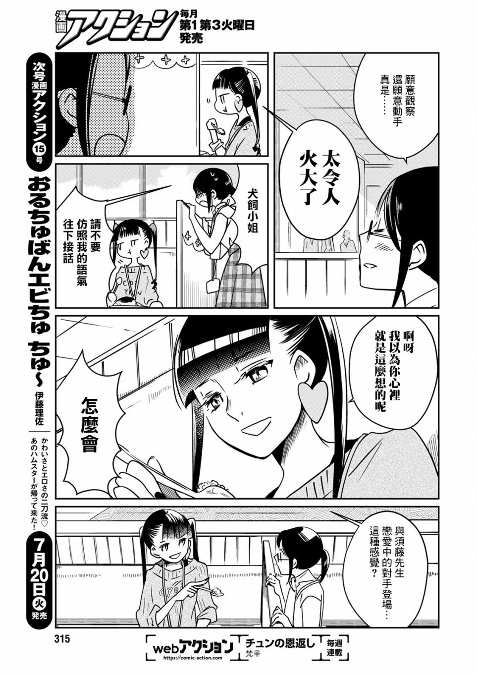 🍔恋爱玩偶 第18话 第11页