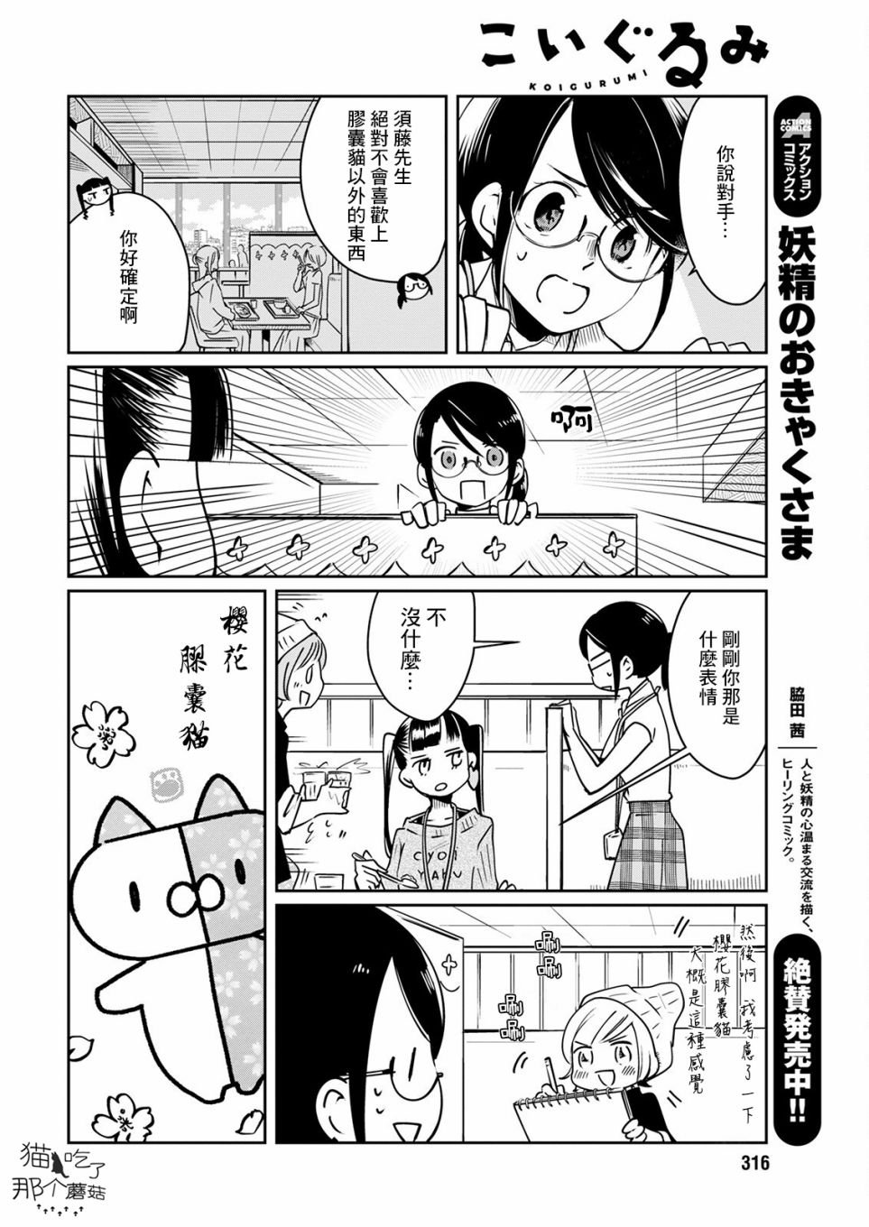 🍔恋爱玩偶 第18话 第12页
