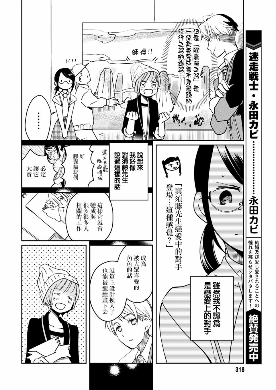 🍔恋爱玩偶 第18话 第14页