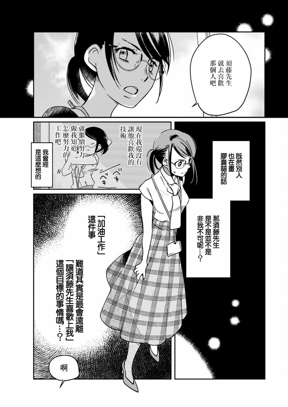 🍔恋爱玩偶 第18话 第15页