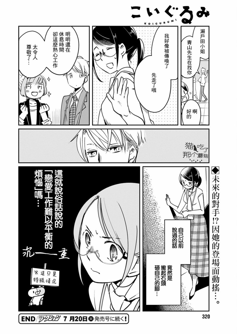 🍔恋爱玩偶 第18话 第16页