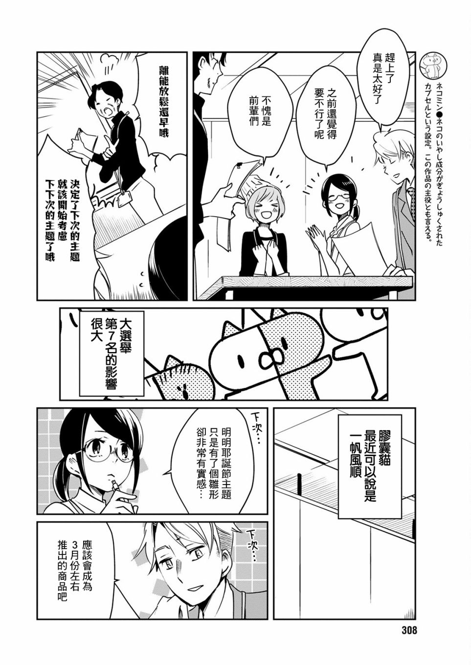 🍔恋爱玩偶 第18话 第4页