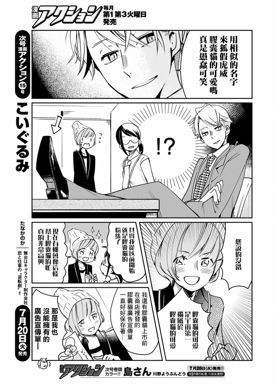 🍔恋爱玩偶 第18话 第7页