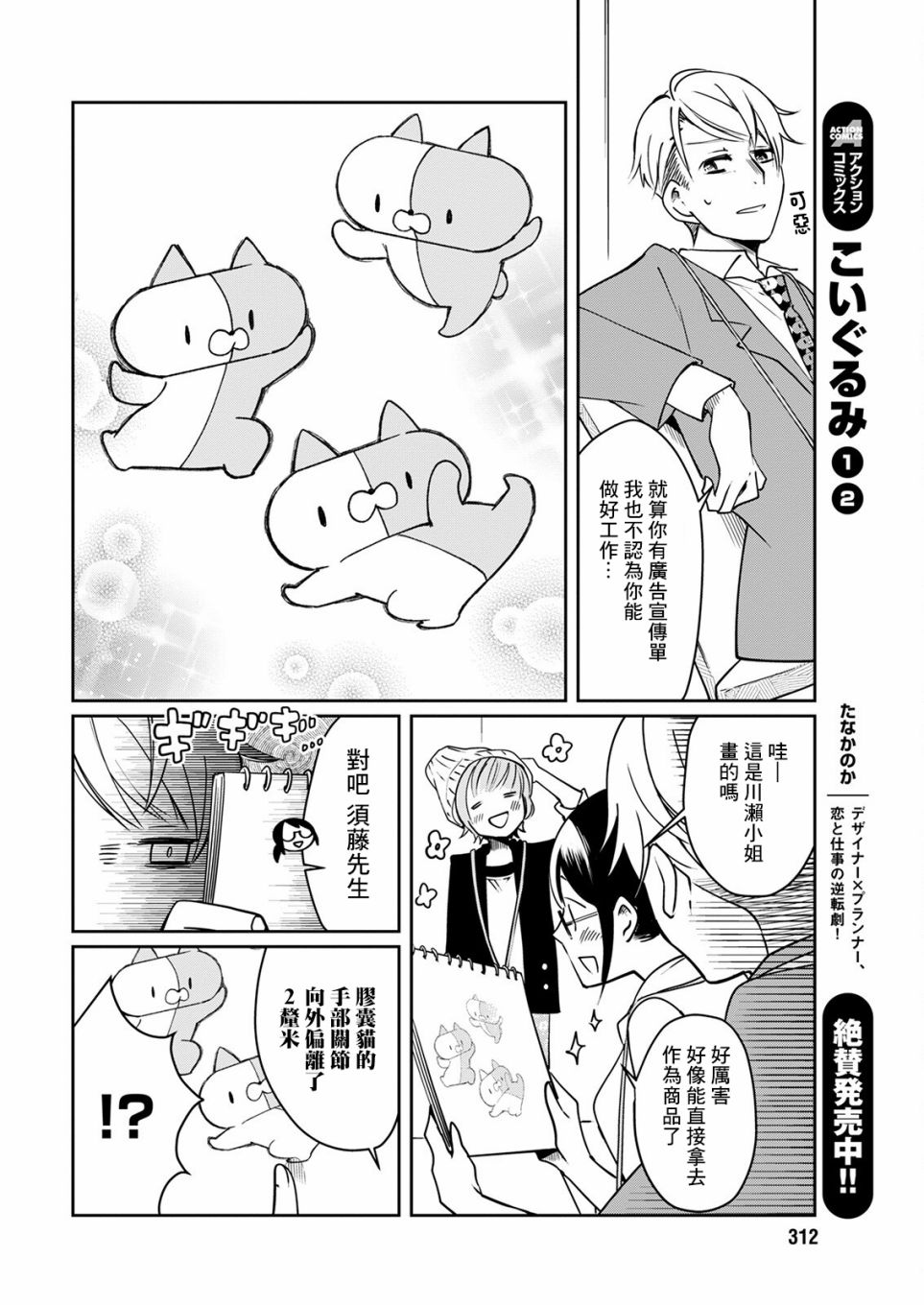 🍔恋爱玩偶 第18话 第8页