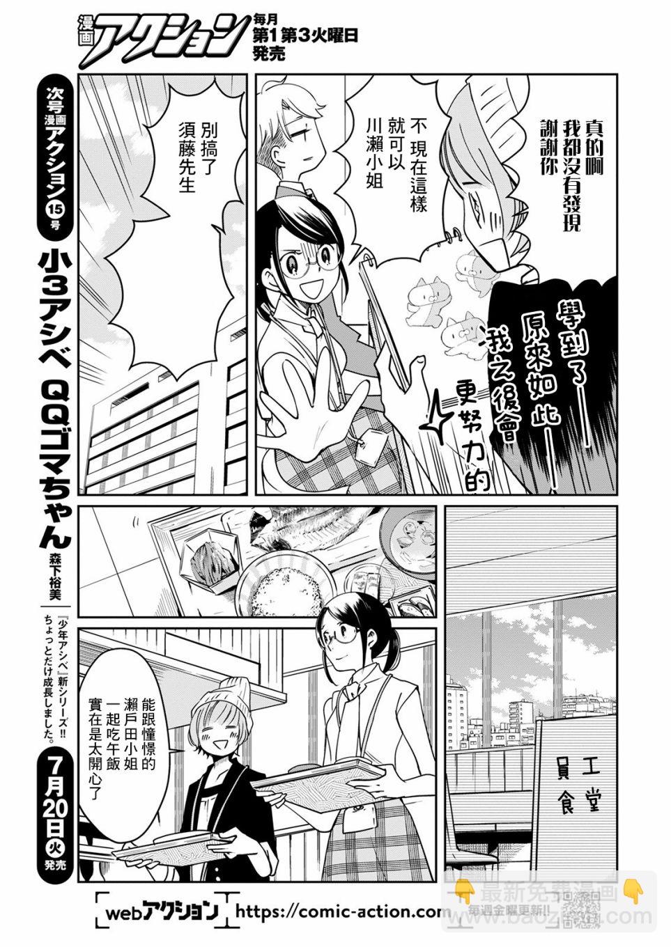 🍔恋爱玩偶 第18话 第9页