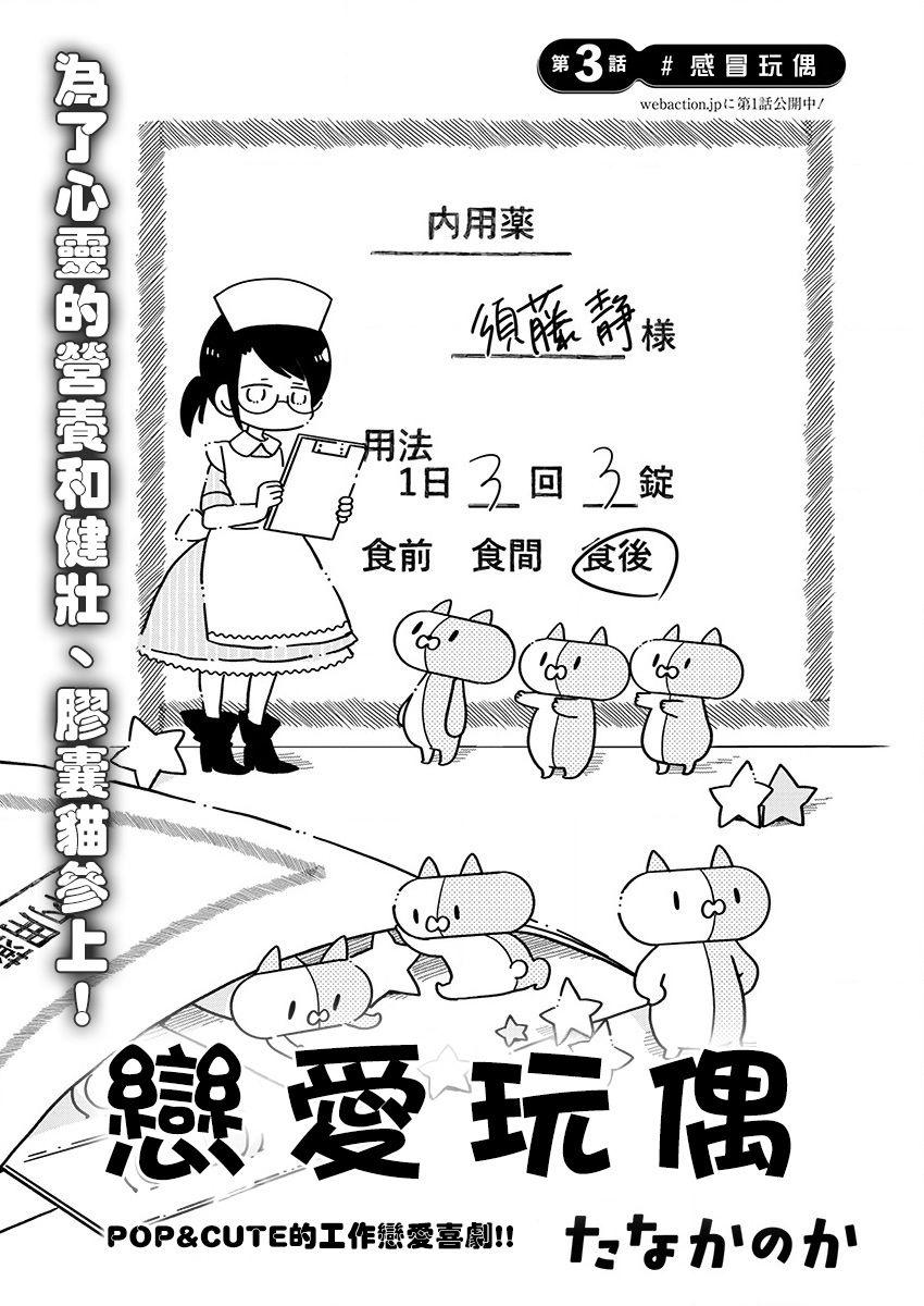🍔恋爱玩偶 第3话 感冒玩偶 第1页