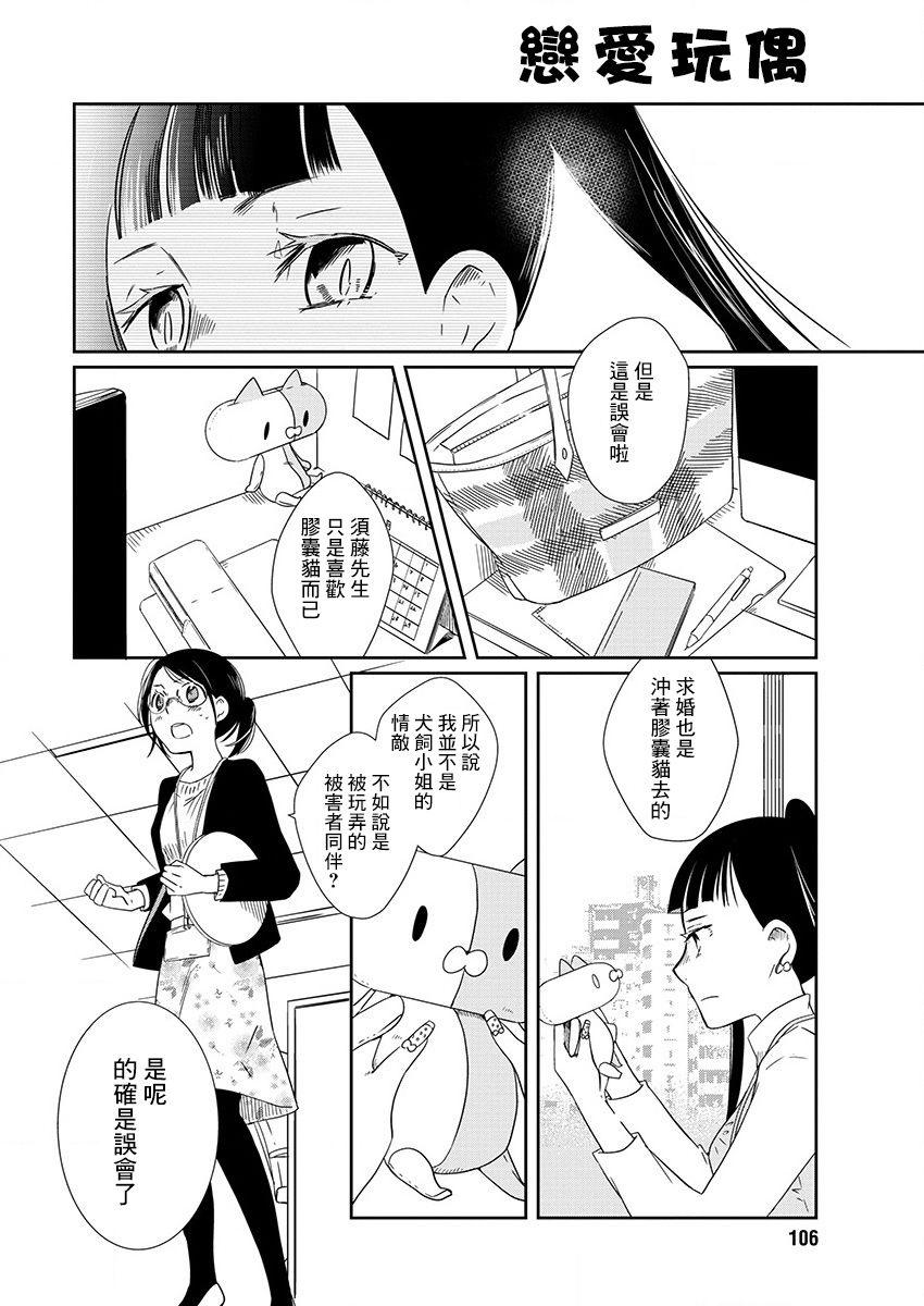 🍔恋爱玩偶 第3话 感冒玩偶 第10页