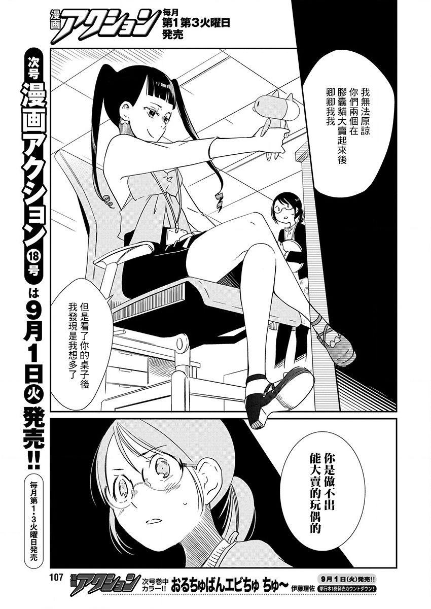 🍔恋爱玩偶 第3话 感冒玩偶 第11页