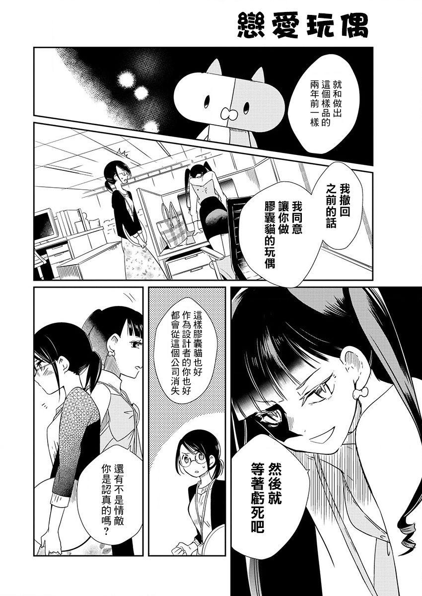 🍔恋爱玩偶 第3话 感冒玩偶 第12页
