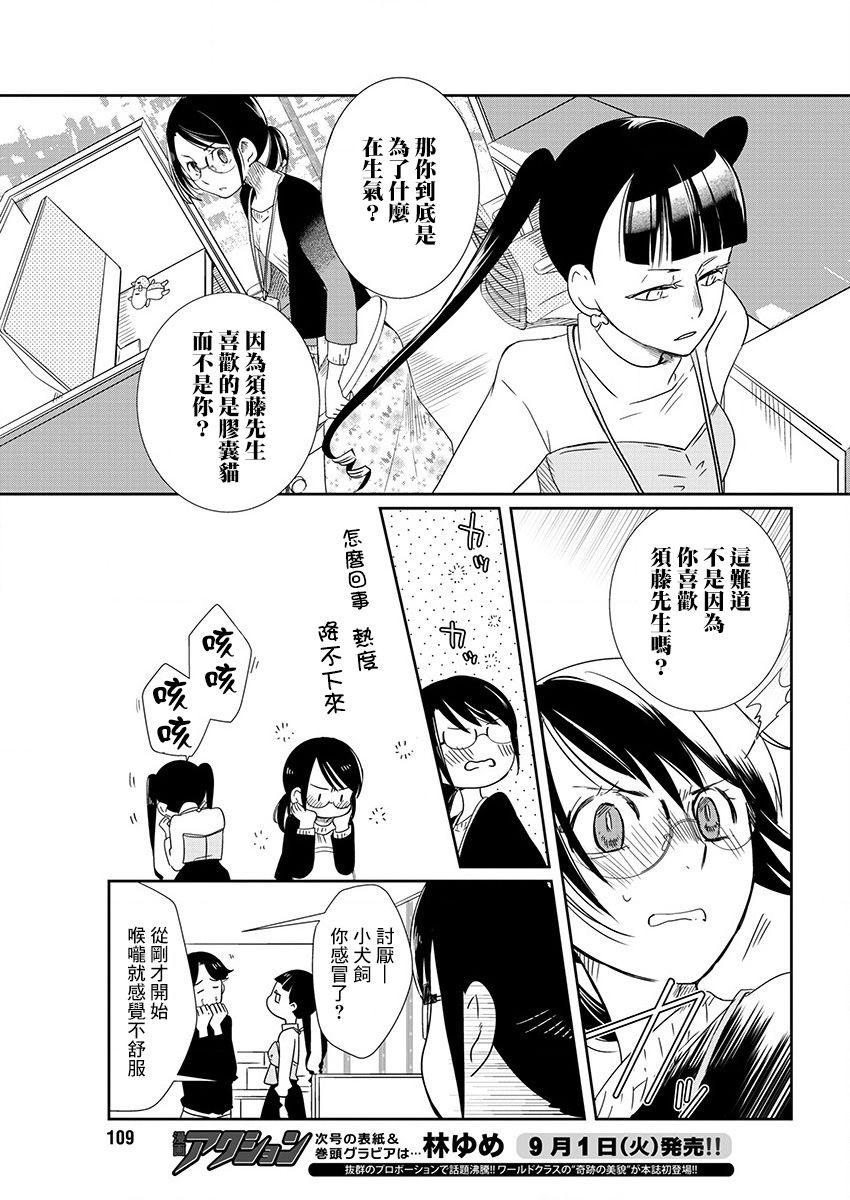 🍔恋爱玩偶 第3话 感冒玩偶 第13页