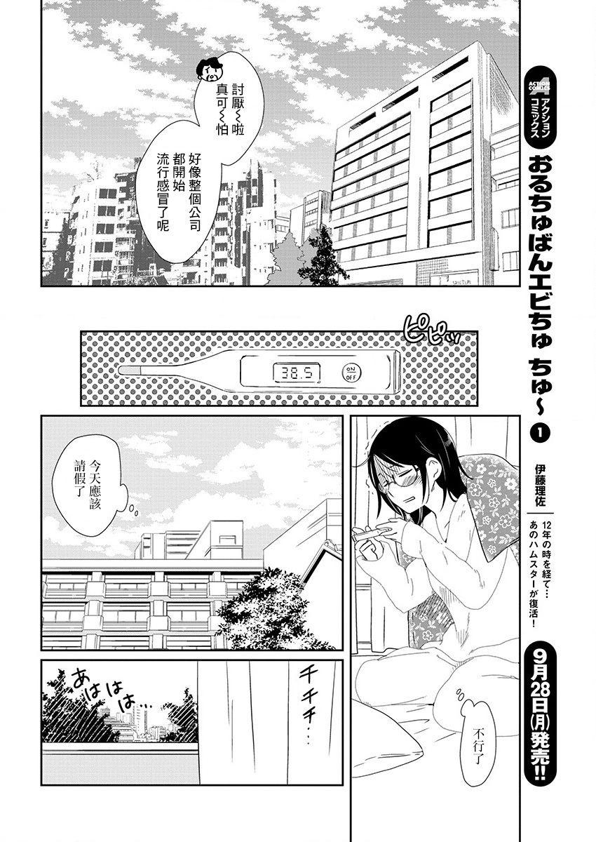 🍔恋爱玩偶 第3话 感冒玩偶 第14页