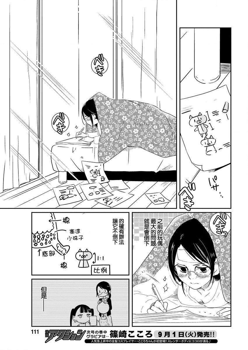 🍔恋爱玩偶 第3话 感冒玩偶 第15页