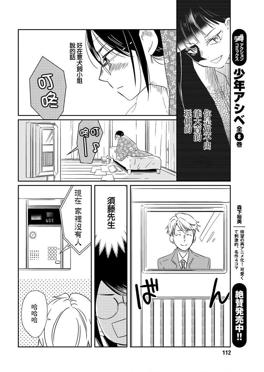 🍔恋爱玩偶 第3话 感冒玩偶 第16页