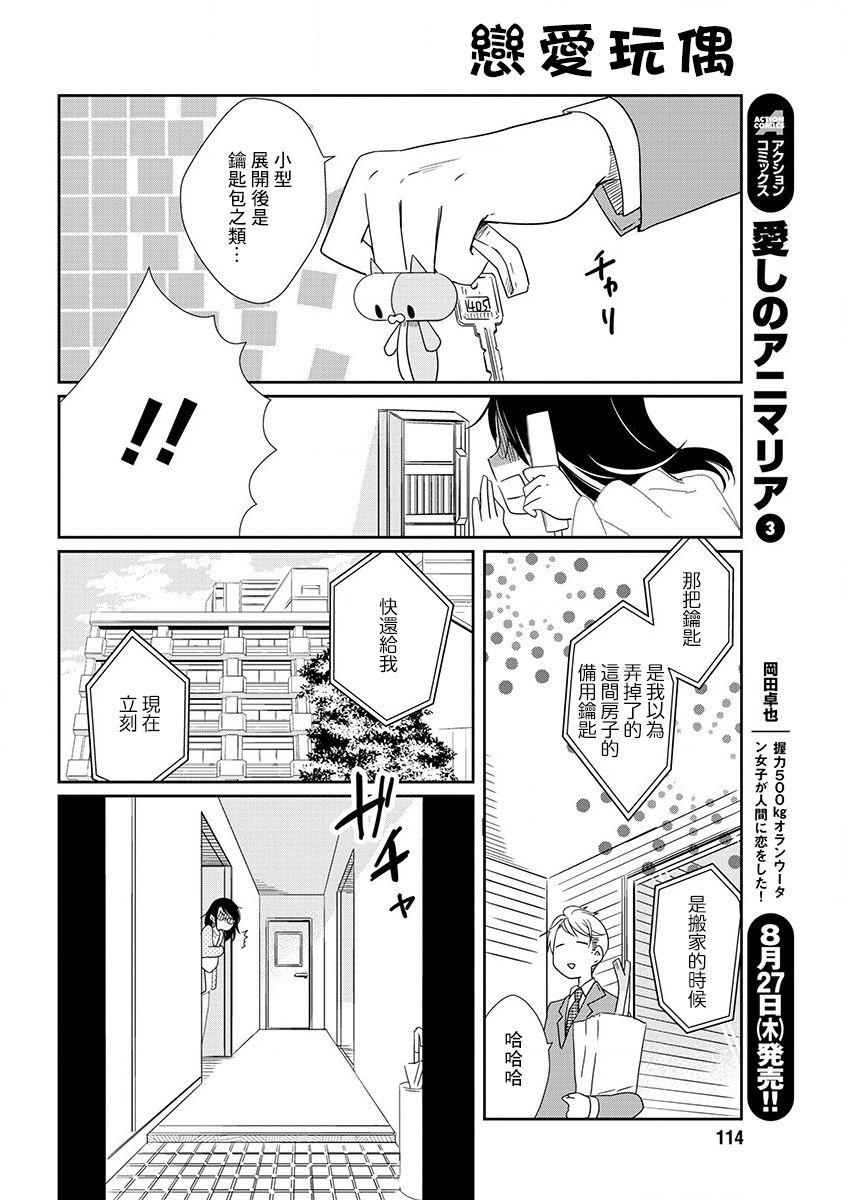 🍔恋爱玩偶 第3话 感冒玩偶 第18页