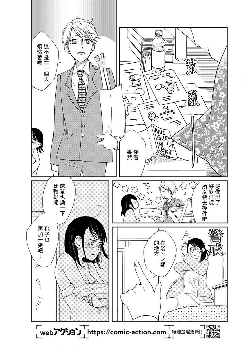 🍔恋爱玩偶 第3话 感冒玩偶 第19页