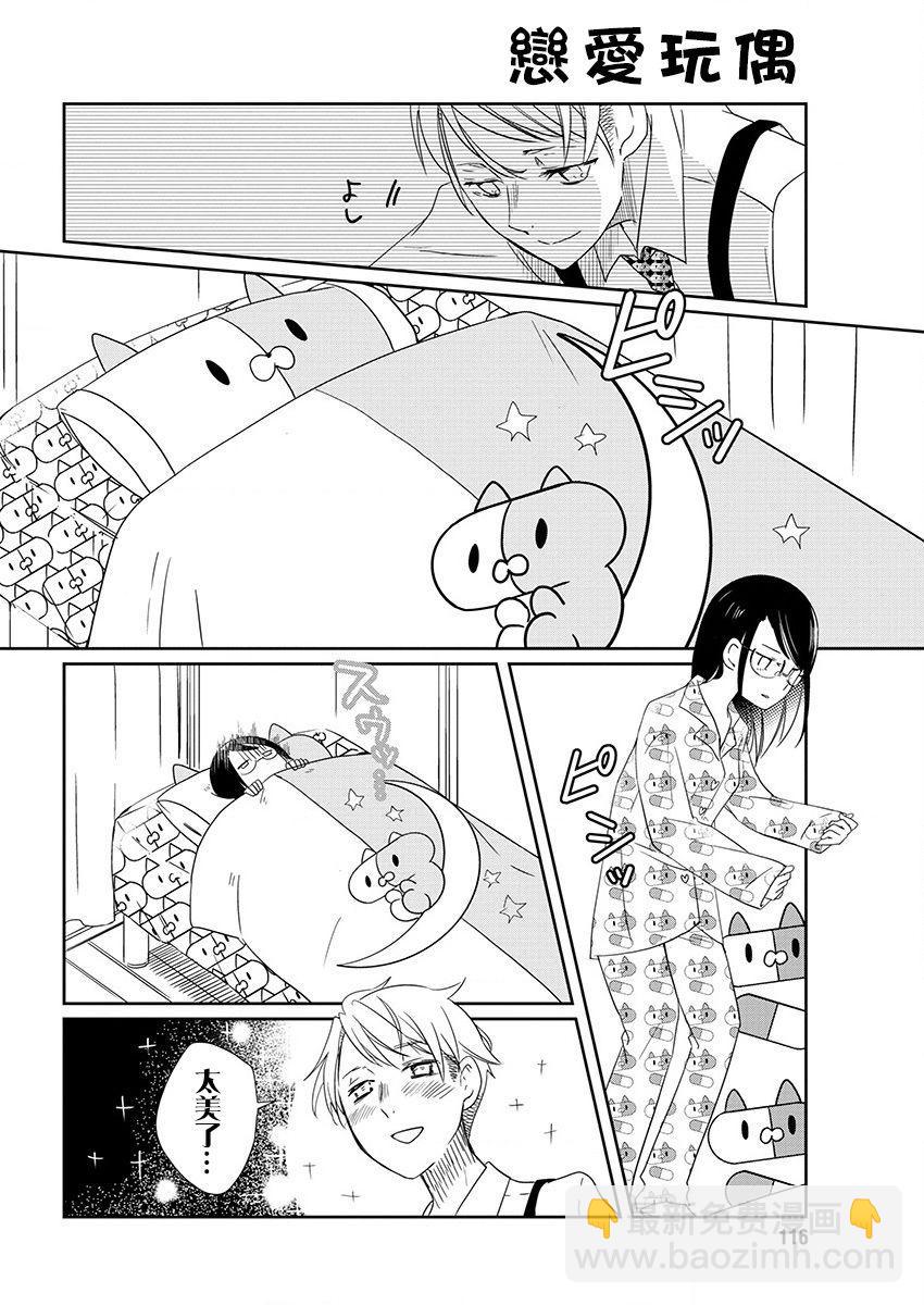 🍔恋爱玩偶 第3话 感冒玩偶 第20页