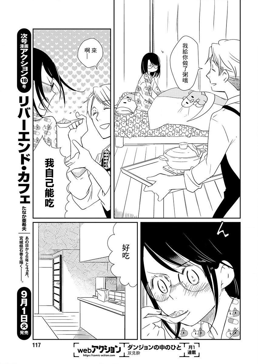 🍔恋爱玩偶 第3话 感冒玩偶 第21页