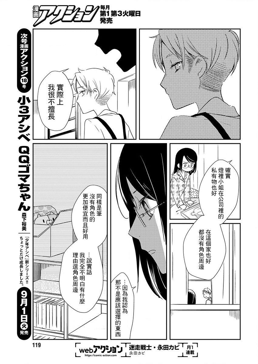 🍔恋爱玩偶 第3话 感冒玩偶 第23页