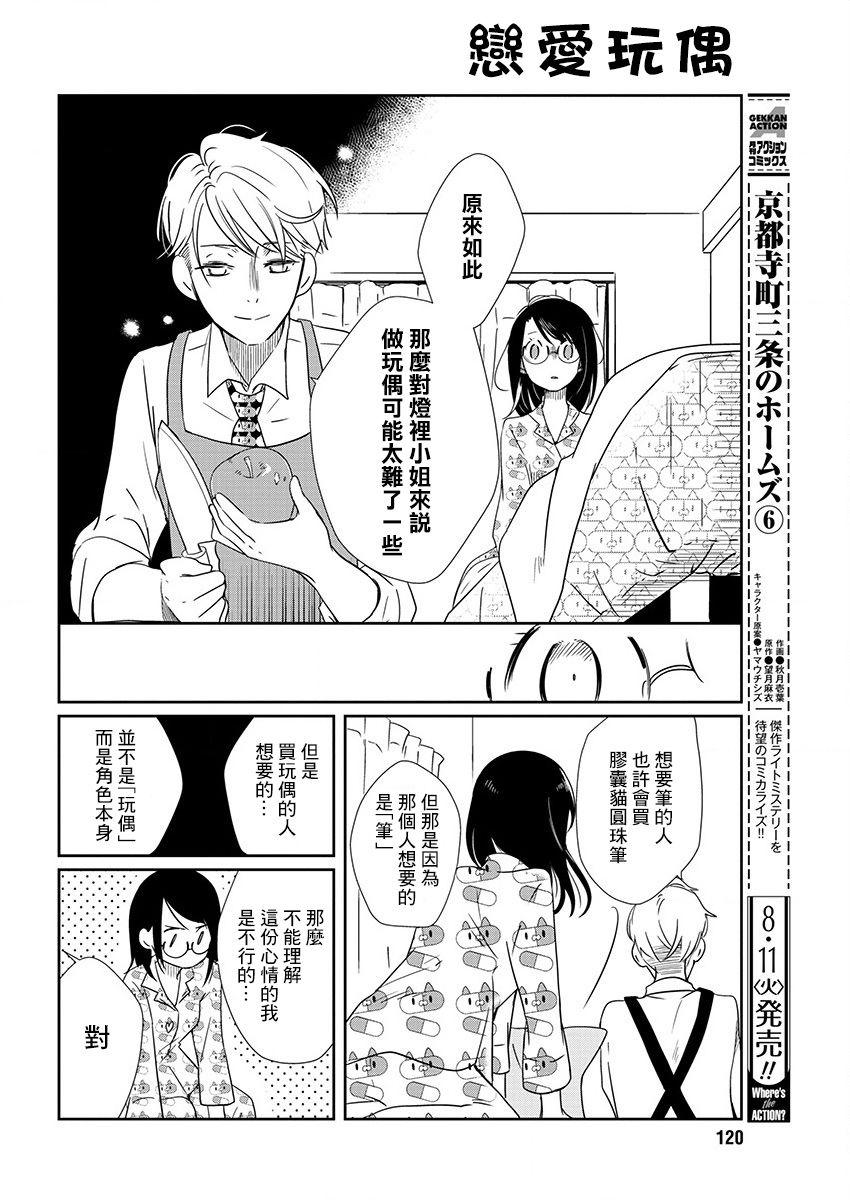 🍔恋爱玩偶 第3话 感冒玩偶 第24页