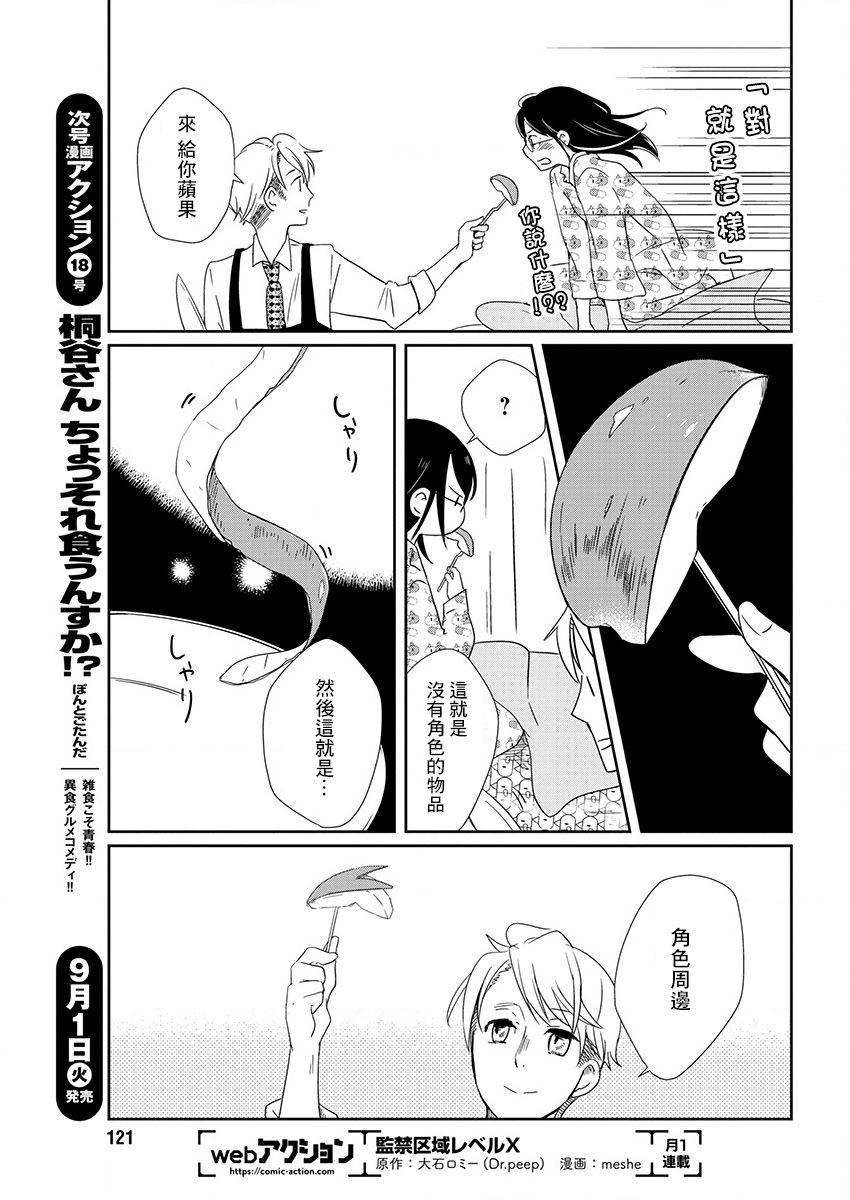 🍔恋爱玩偶 第3话 感冒玩偶 第25页