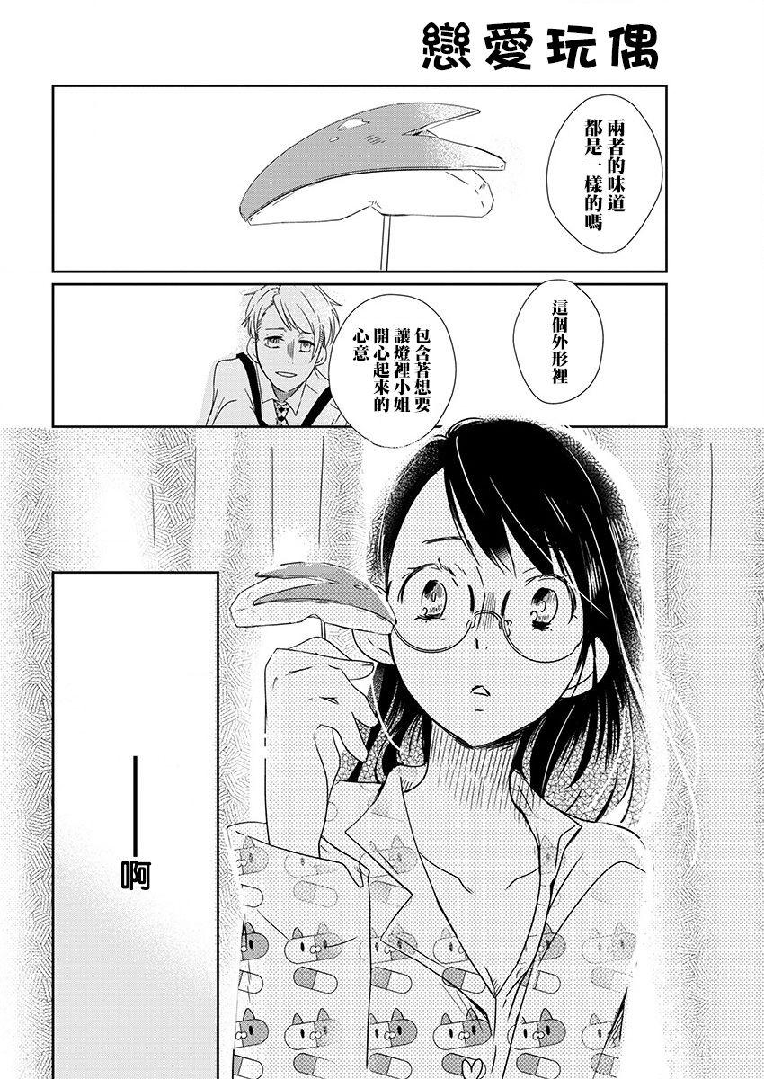 🍔恋爱玩偶 第3话 感冒玩偶 第26页