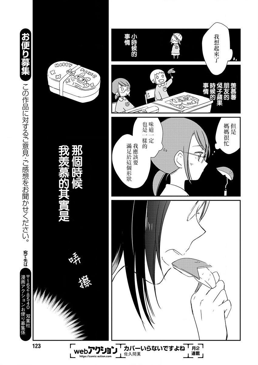 🍔恋爱玩偶 第3话 感冒玩偶 第27页