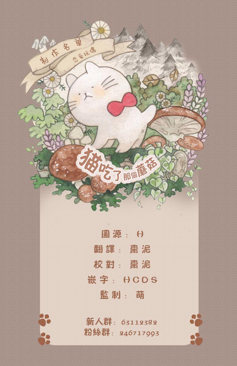 🍔恋爱玩偶 第3话 感冒玩偶 第29页