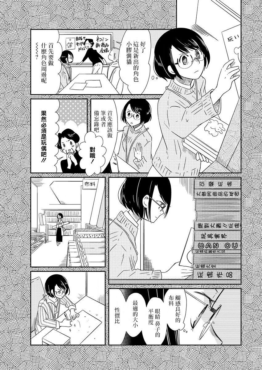 🍔恋爱玩偶 第3话 感冒玩偶 第3页