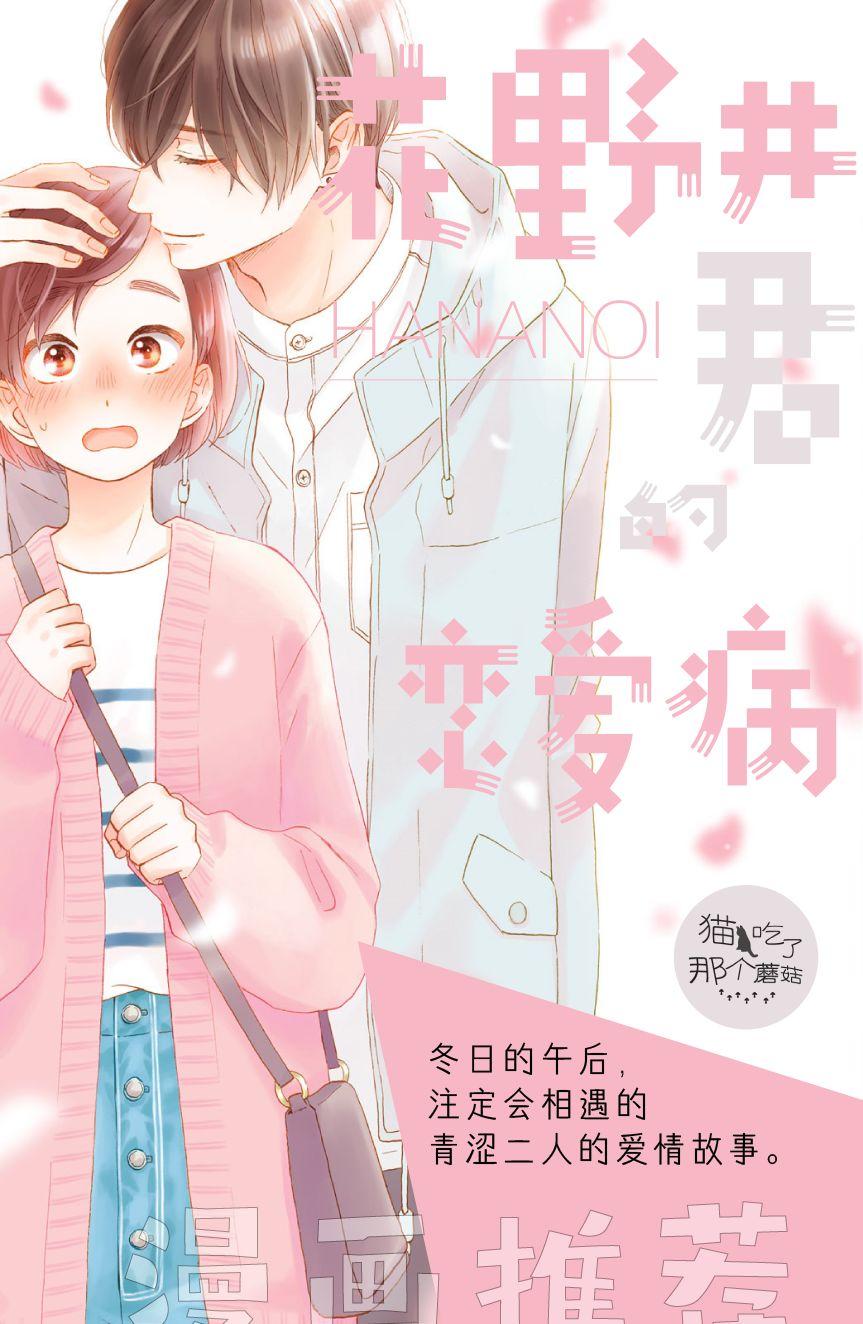 🍔恋爱玩偶 第3话 感冒玩偶 第31页