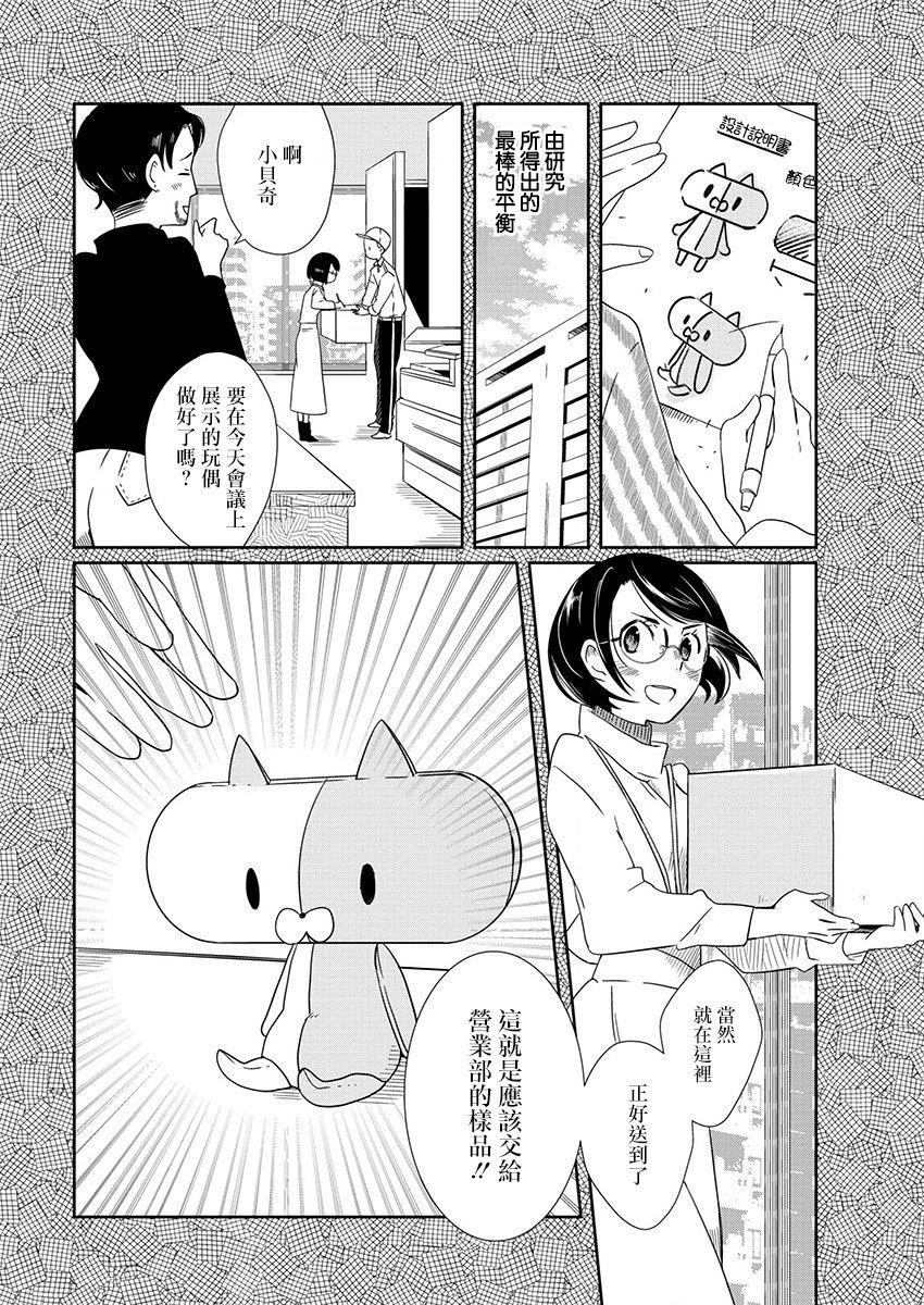 🍔恋爱玩偶 第3话 感冒玩偶 第4页