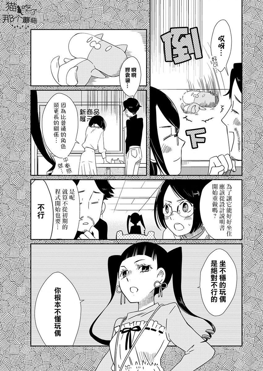🍔恋爱玩偶 第3话 感冒玩偶 第5页
